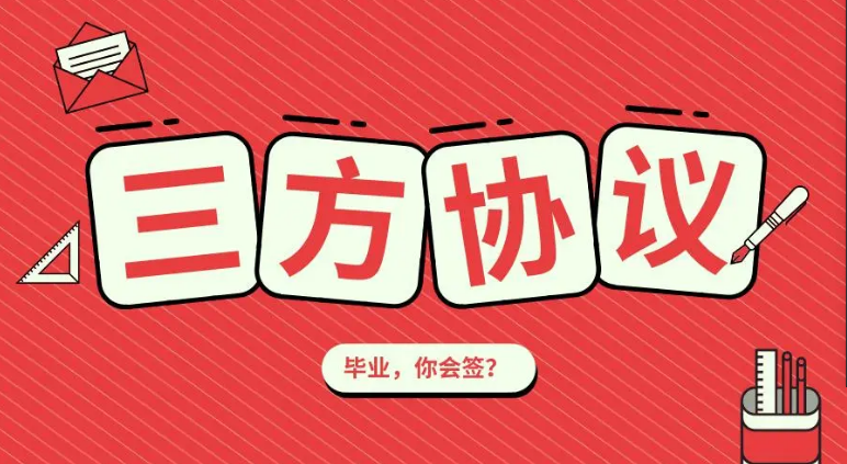 西安晚报三方协议登报模板